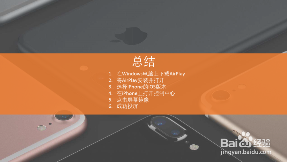 如何将iPhone屏幕投影到Windows电脑