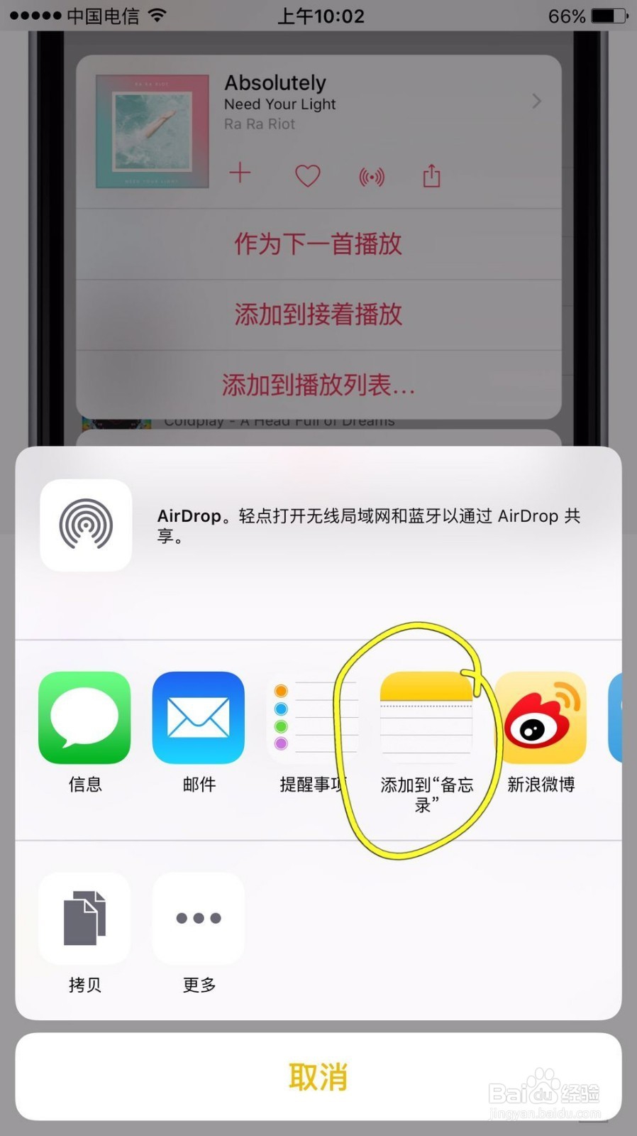 苹果手机如何使用自带的提示软件