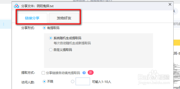 百度网盘超大文件怎么传给别人