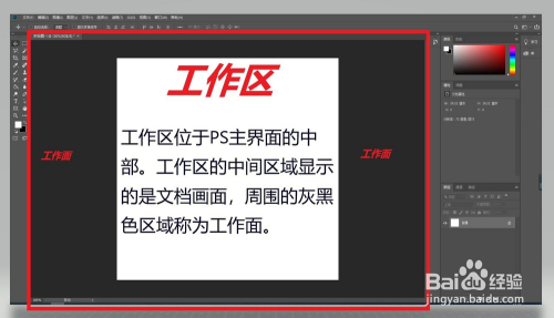 photoshop主界面介绍,认识主界面的各个功能区