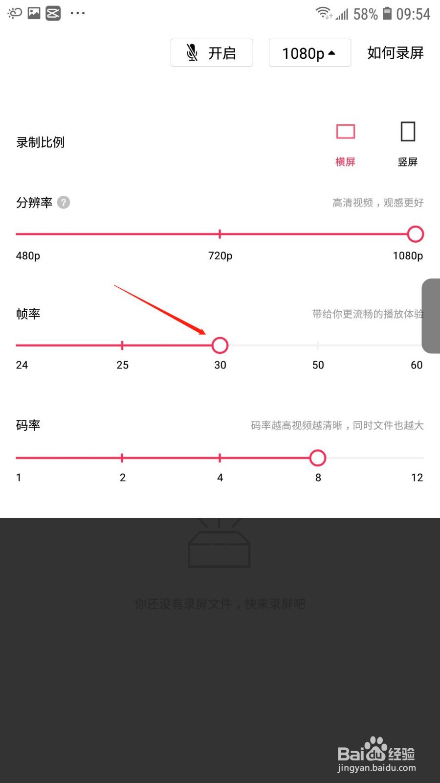 剪映怎么设置录屏的帧率
