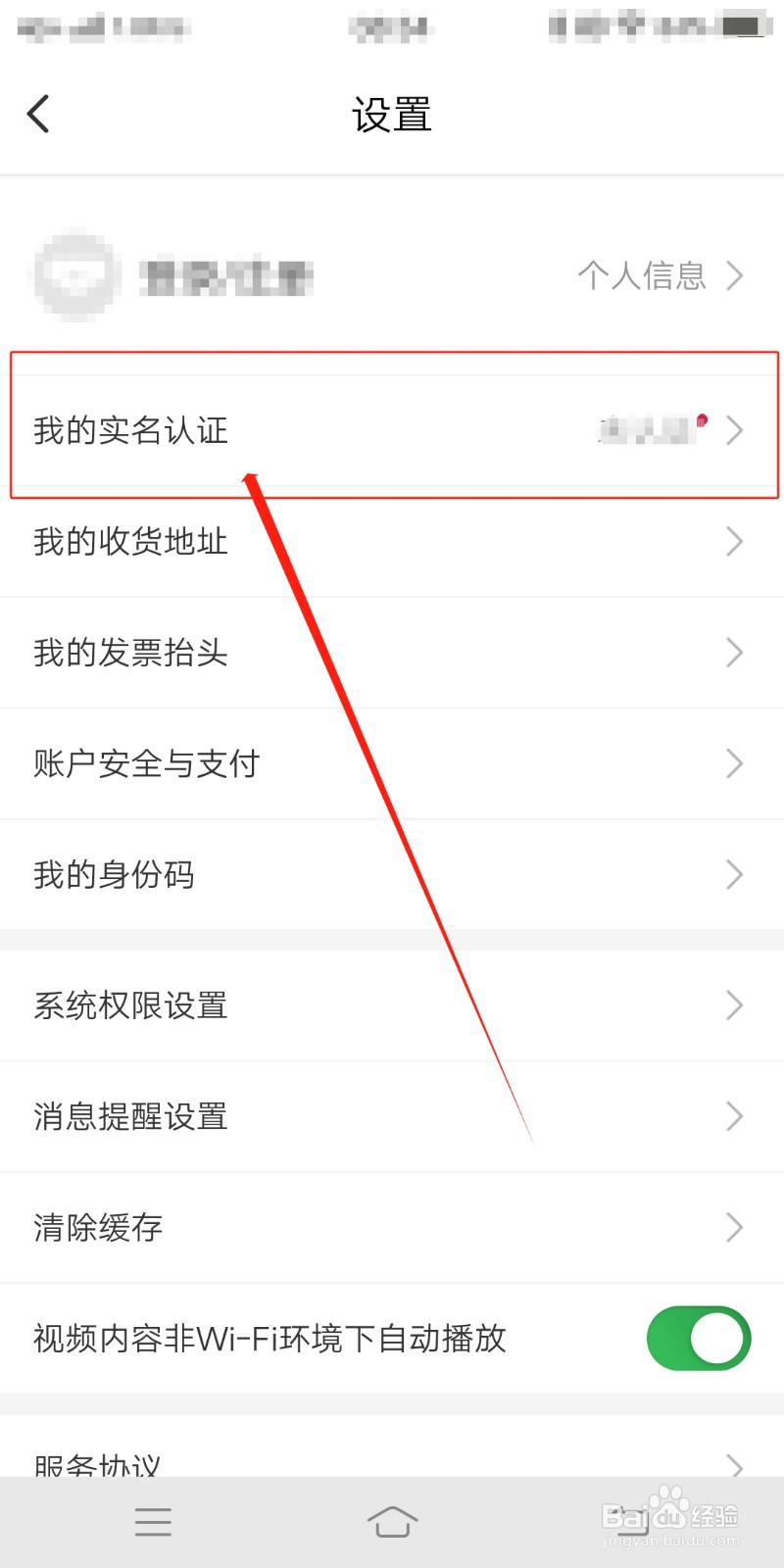 考拉海购怎么查看我的实名认证