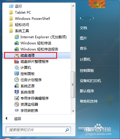 Windows：[5]清理Windows 7 补丁