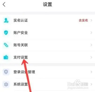 去哪儿旅游支付密码如何设置？