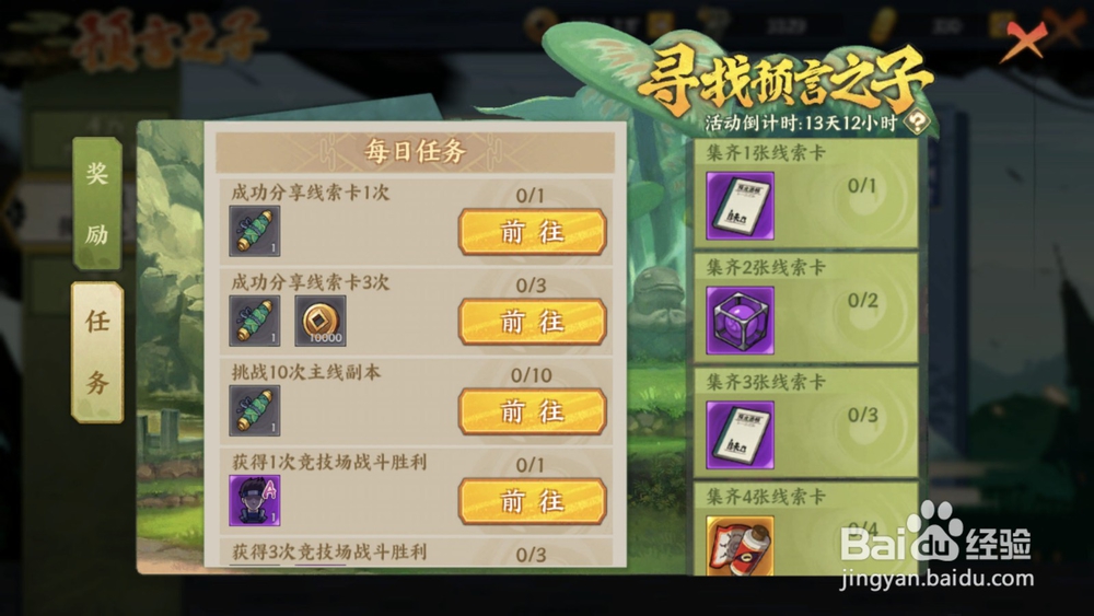 火影忍者ol寻找预言之子攻略