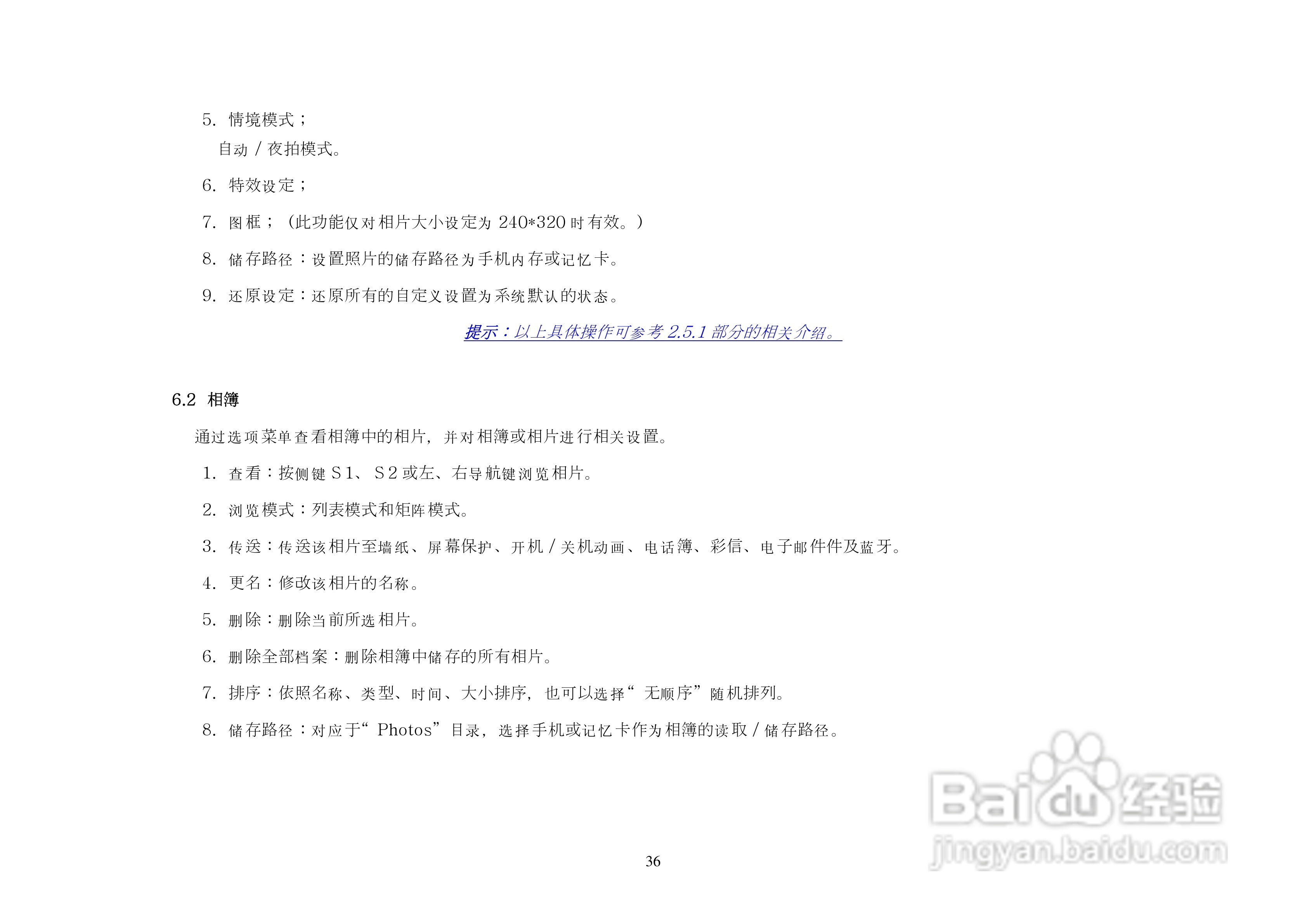港利通手机KP288型使用说明书:[4]