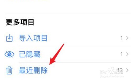 iPhone如何恢复删除的照片