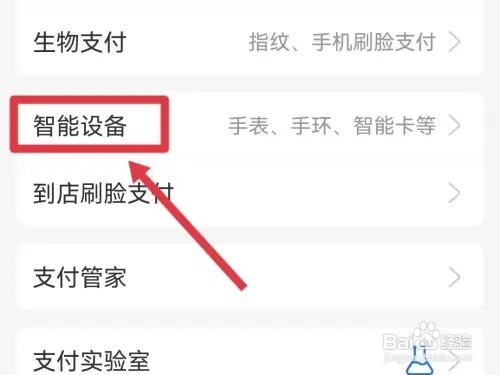 支付宝手表如何绑定