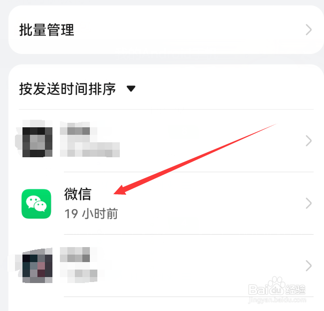 微信横幅通知怎么设置