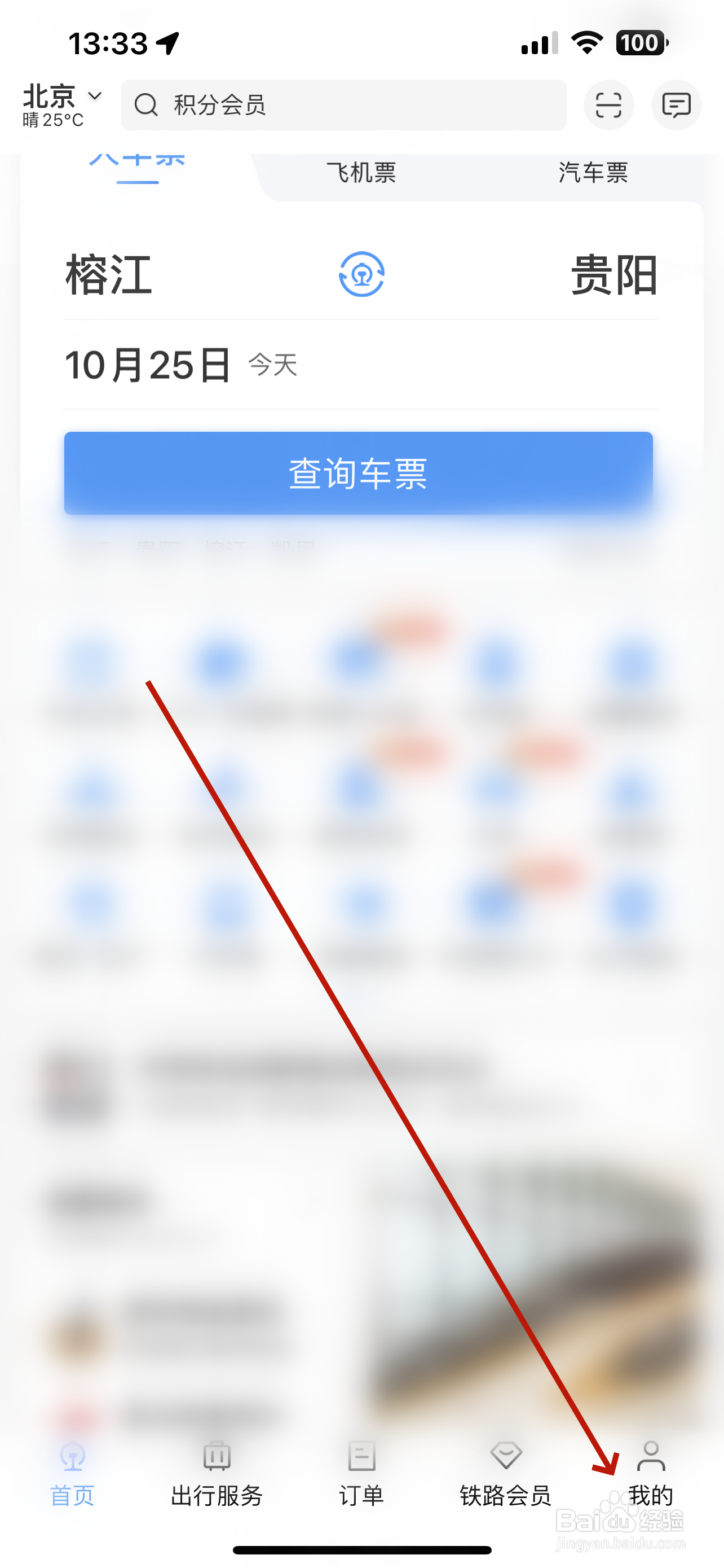 铁路12306怎么查询票价