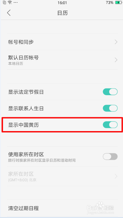 OPPO R9怎么设置自带日历的黄历功能