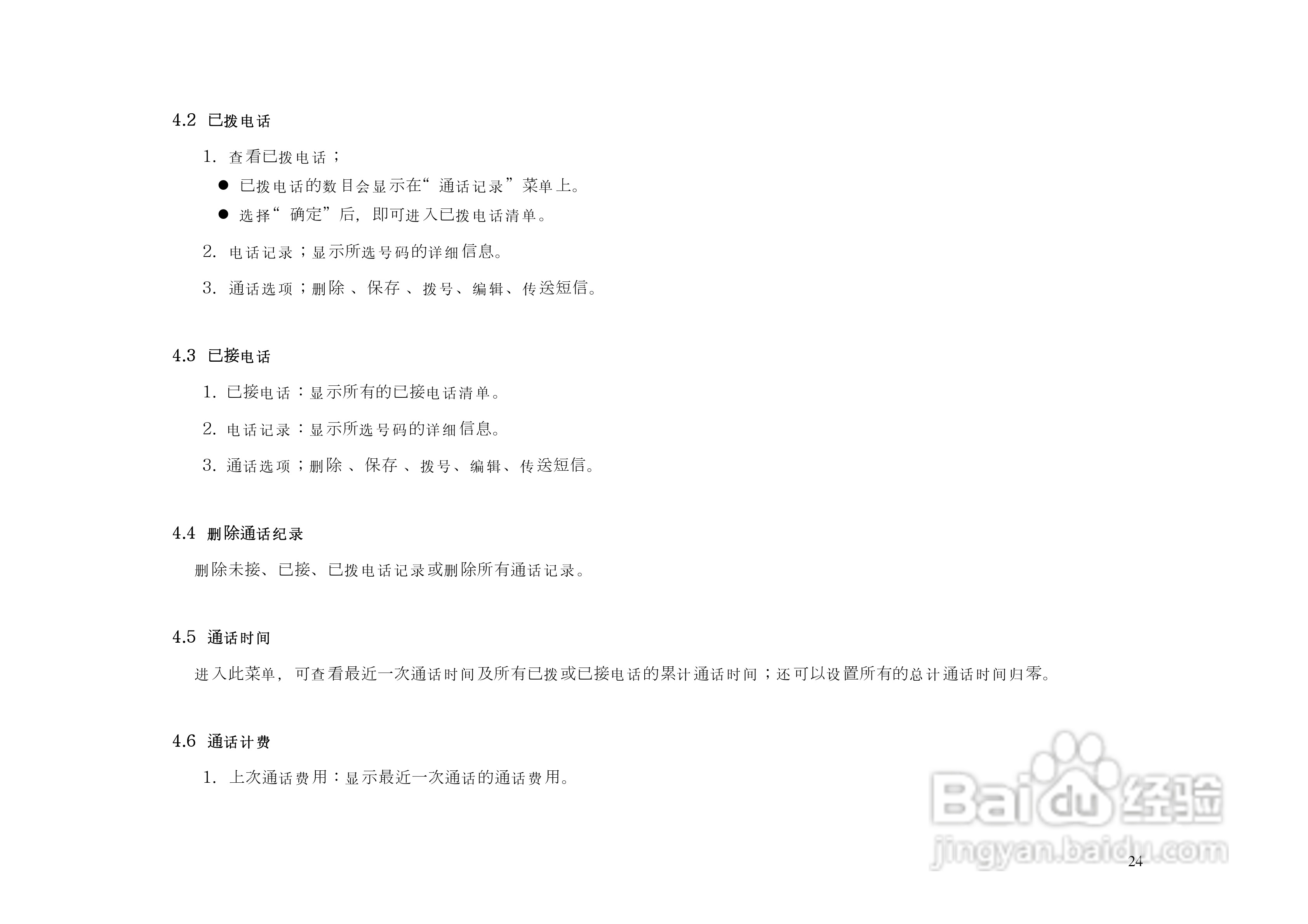 港利通手机KPB3330型使用说明书:[3]