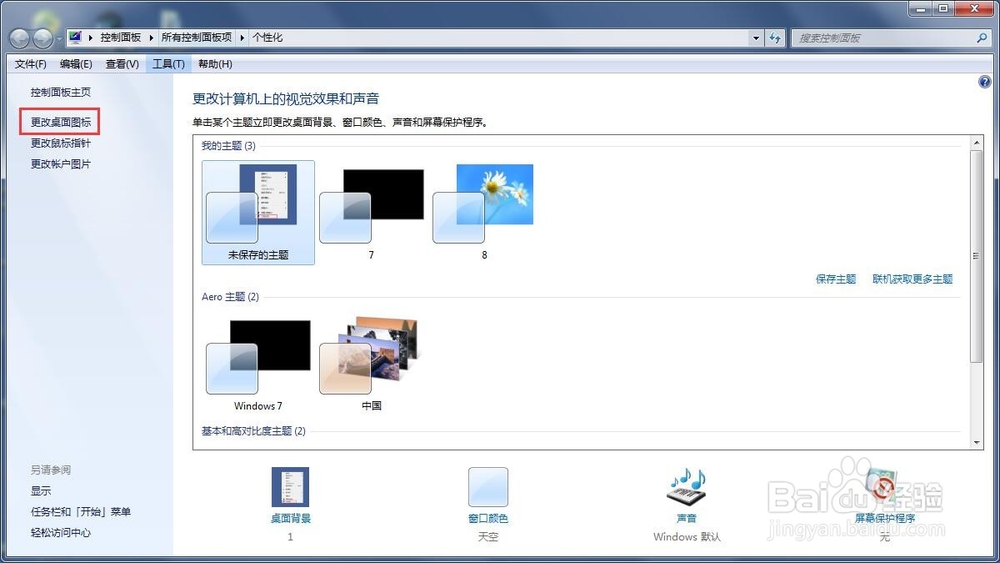 win7桌面网络图标不见了
