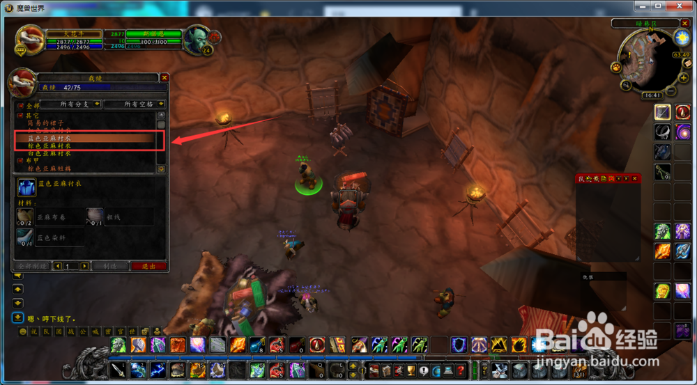 魔兽世界怀旧服萨满怎么学会制作蓝色亚麻衬衣