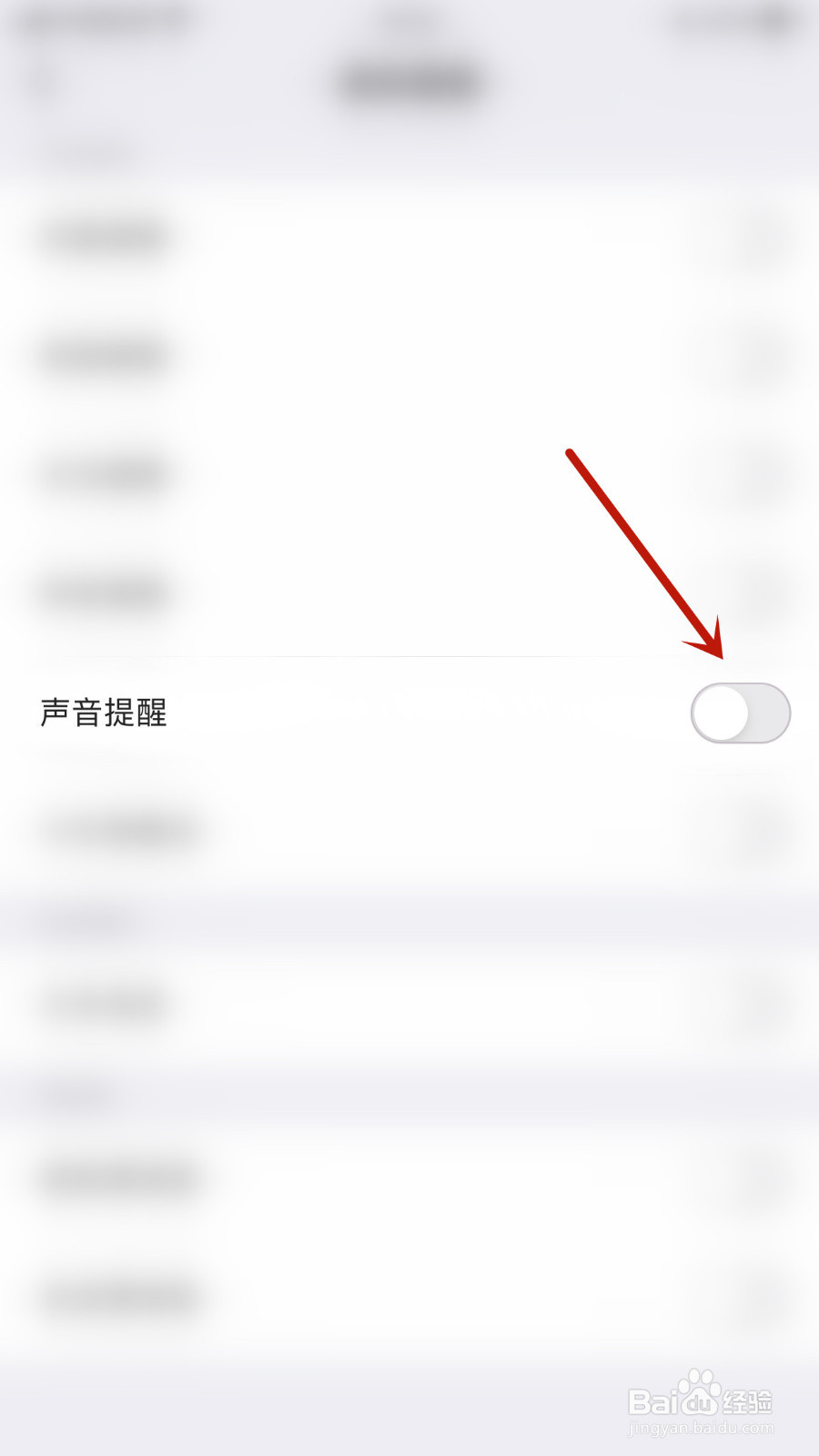 如何设置抱抱直播声音提醒启用