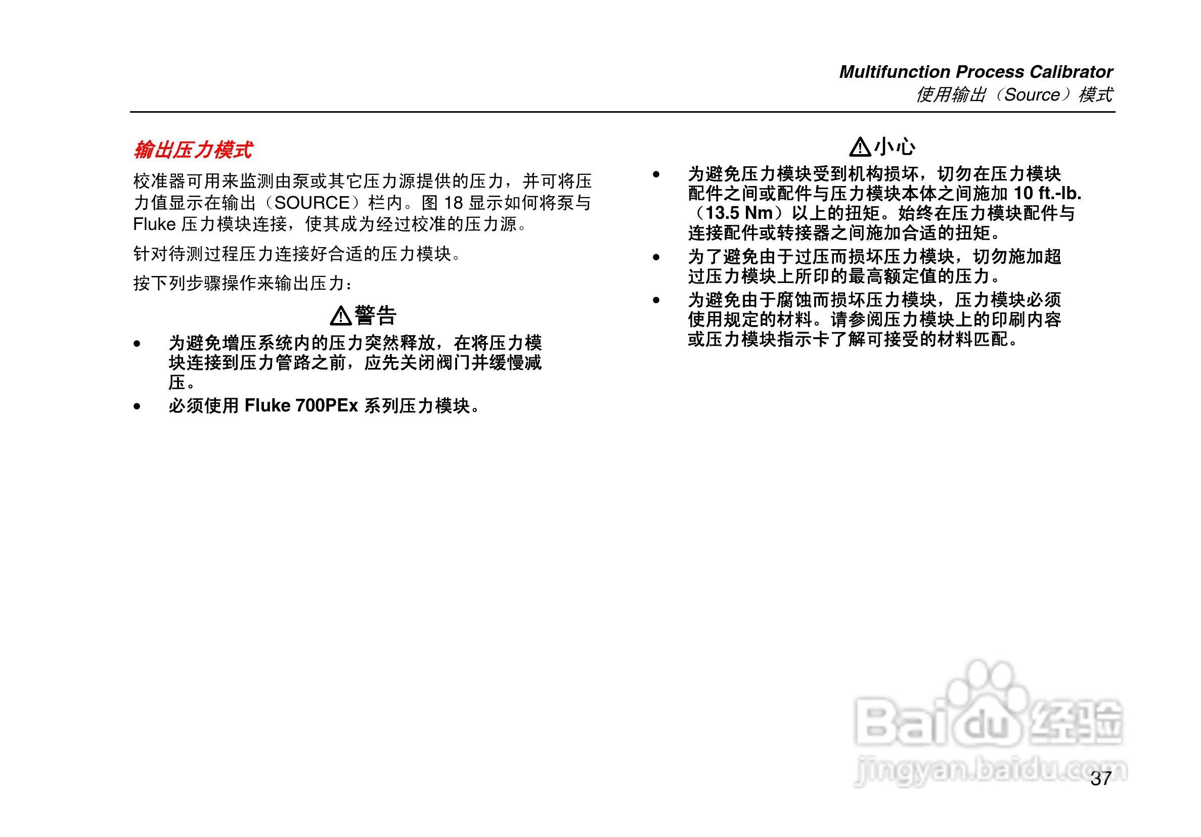 Fluke 725Ex 本安型多功能过程校准器说明书:[5]
