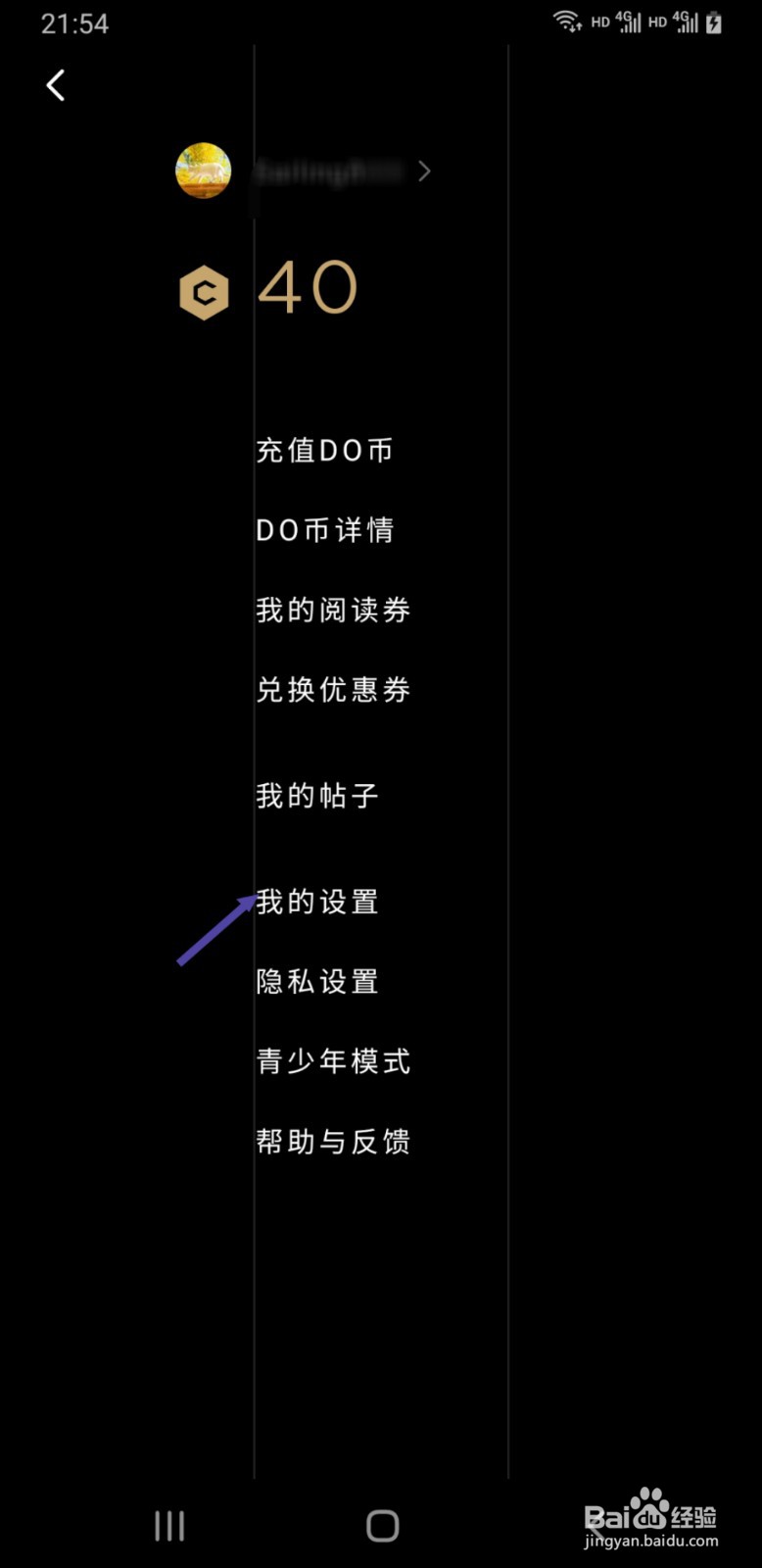 PODO漫画如何将主题更改为浅色模式