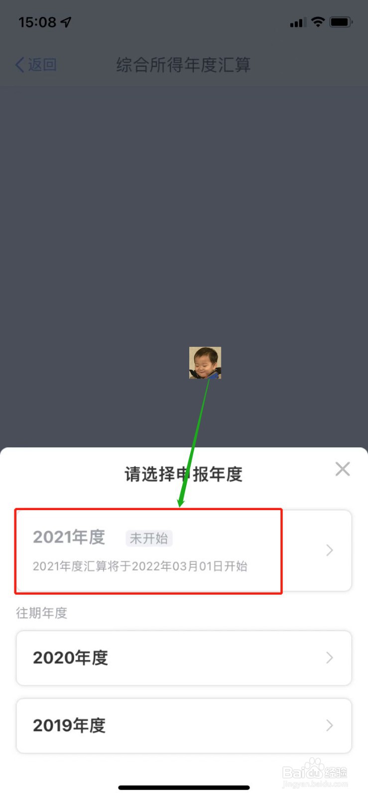 个税申报退税步骤2022