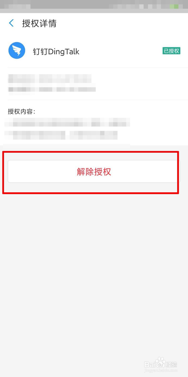支付宝如何解除应用授权