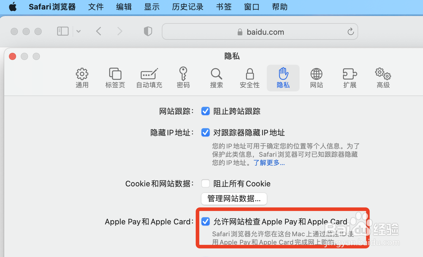 Safari浏览器中如何允许网站检查Apple Pay