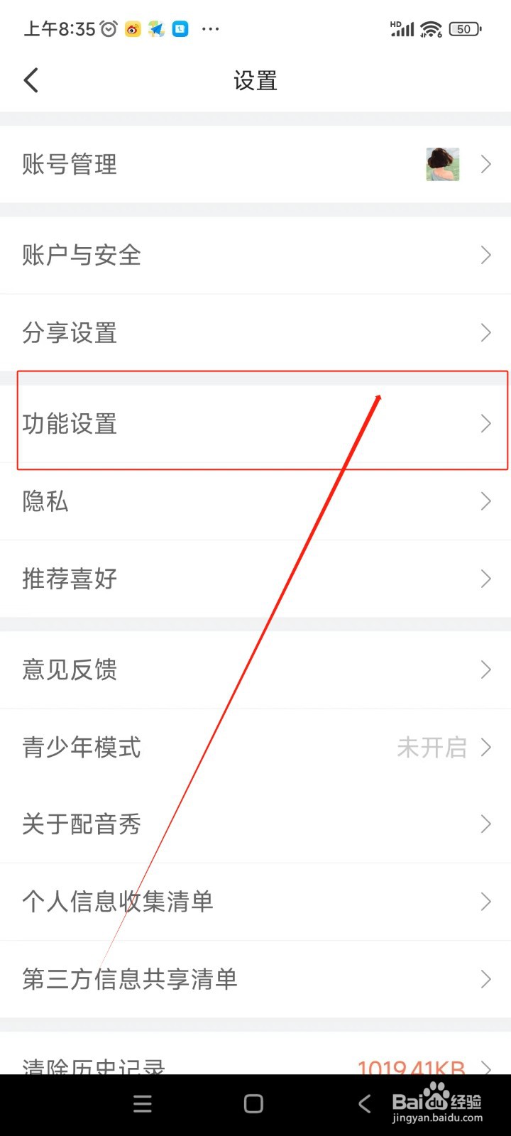 配音秀如何关闭语聊通知