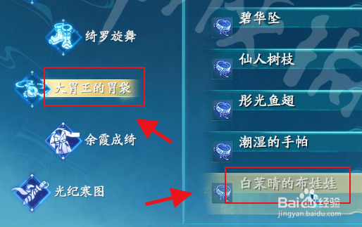 仙剑奇侠传白茉晴的布娃娃怎么获得