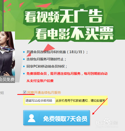 免费体验乐视VIP会员
