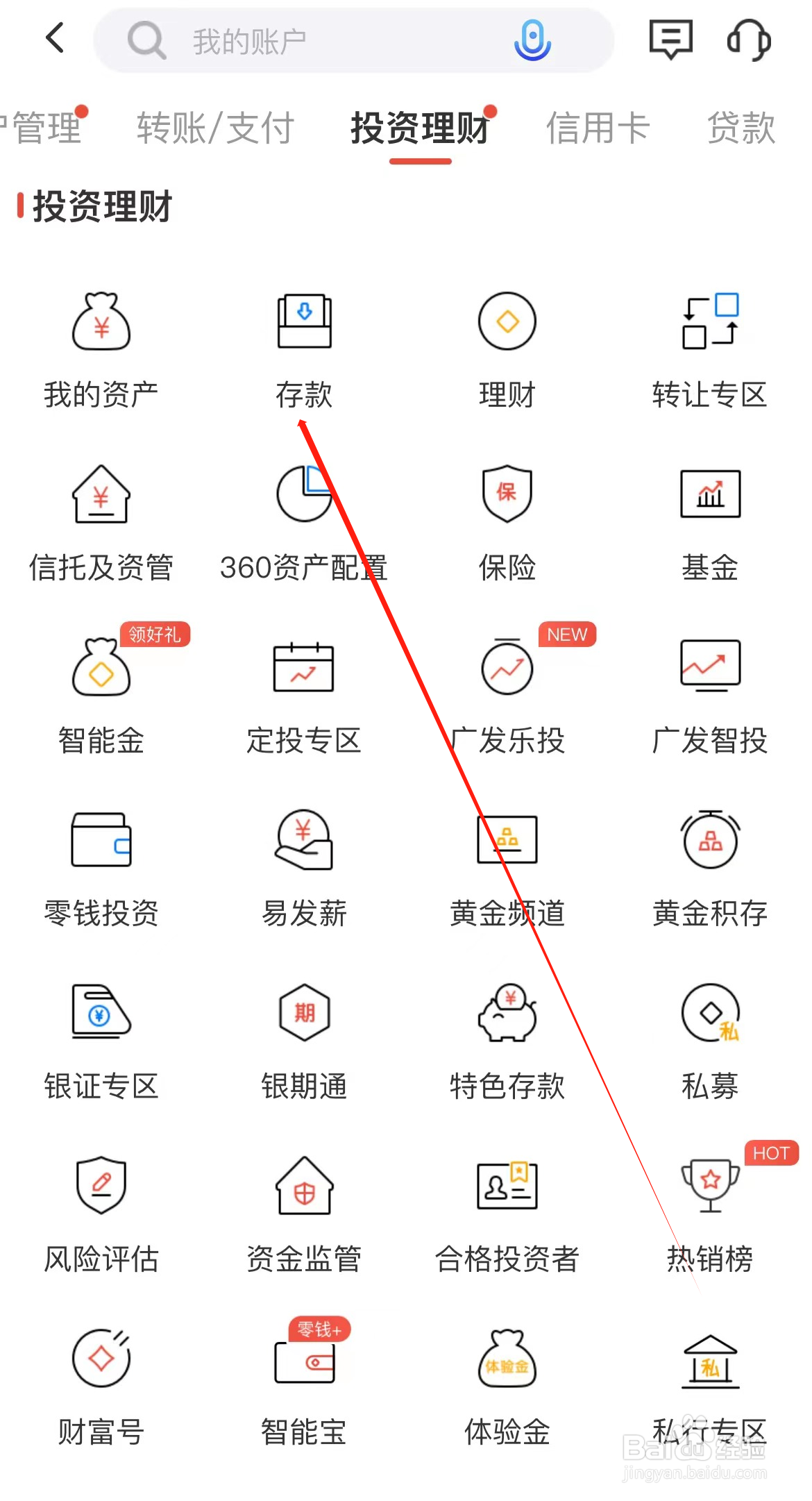广发银行如何查看存款