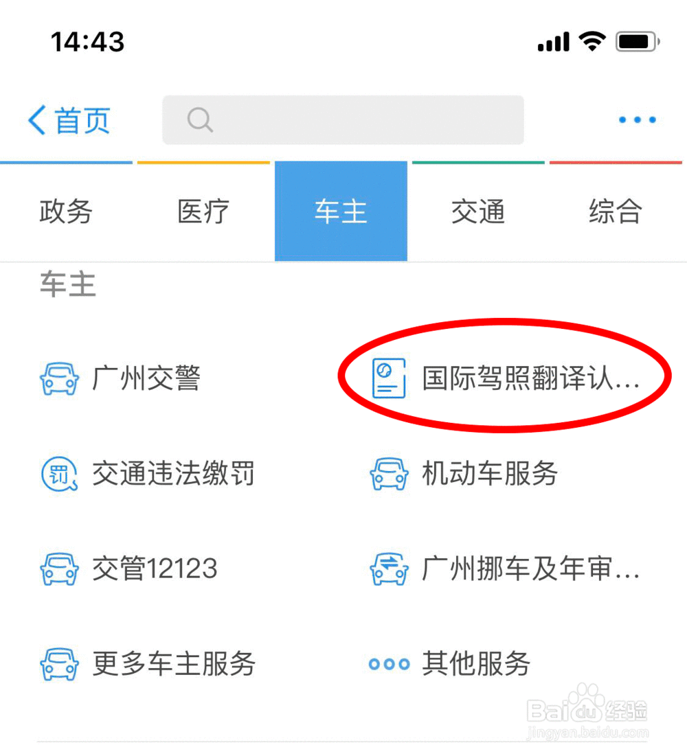 教你支付宝9.9元领取“国际驾照”