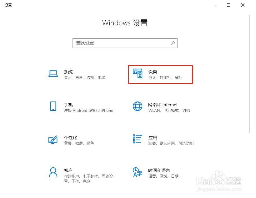 win10中Thinkpad笔记本怎样禁用触摸板