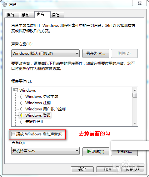 怎么更改win7的开机声音？