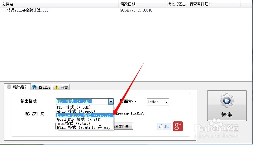 电子书格式 如何把电子书转换成mobi格式