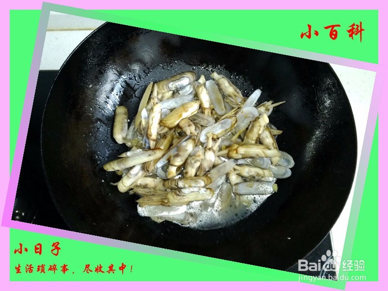 家庭美食——酱爆蛏子（辣味）