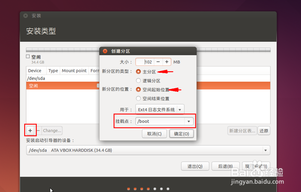 在VirtualBox中安装Ubuntu 14.04.2 LTS完整教程