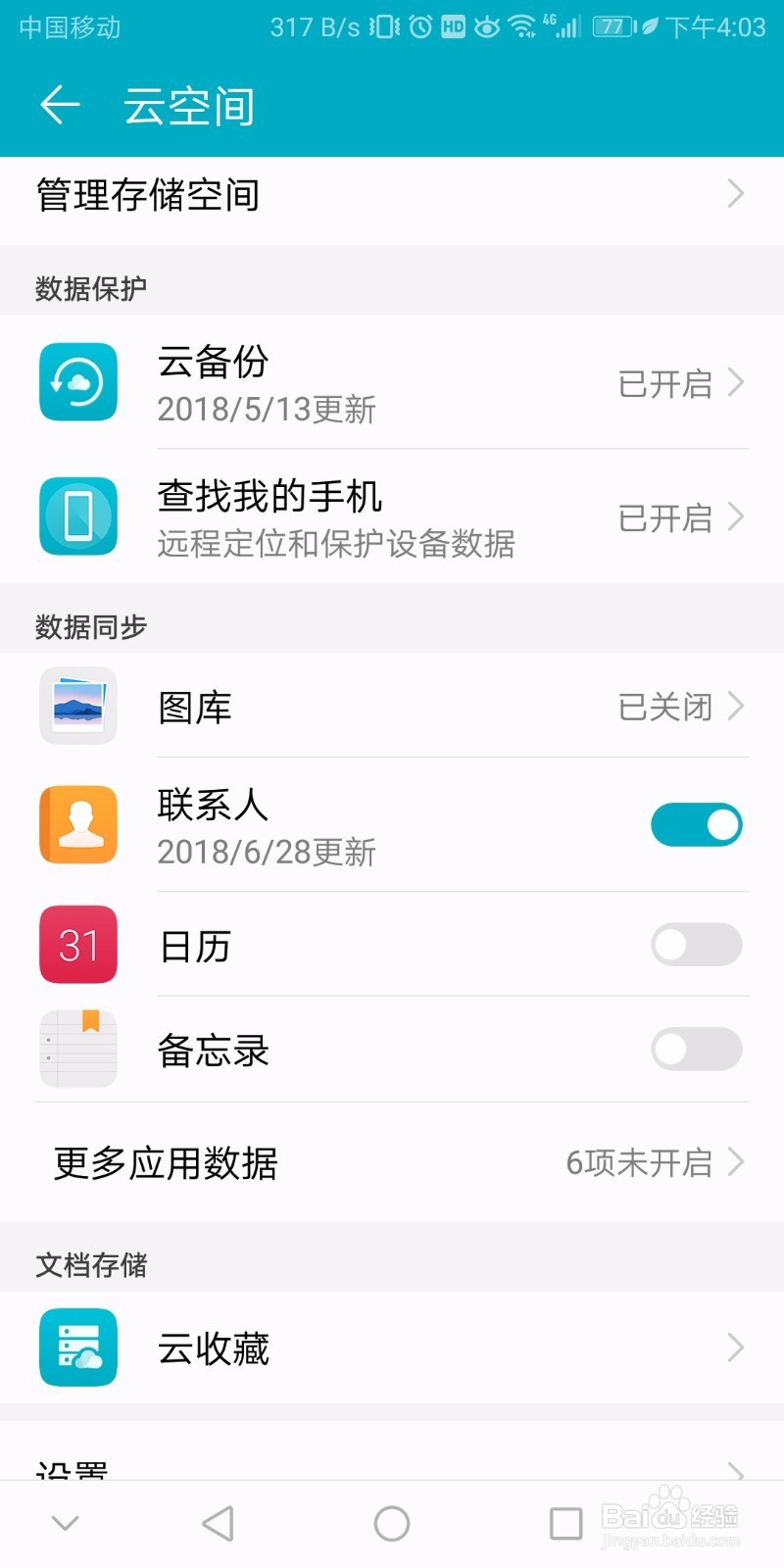 手机照片实用恢方法