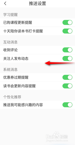 十点读书软件里面怎么关闭关注人发布动态？
