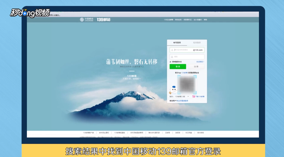 如何注册139免费邮箱