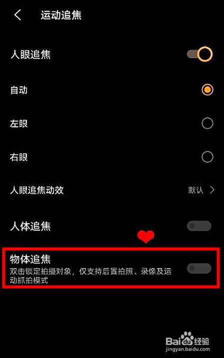 vivox60怎样开启物体追焦