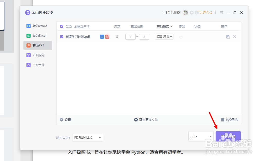 pdf怎么编辑文字
