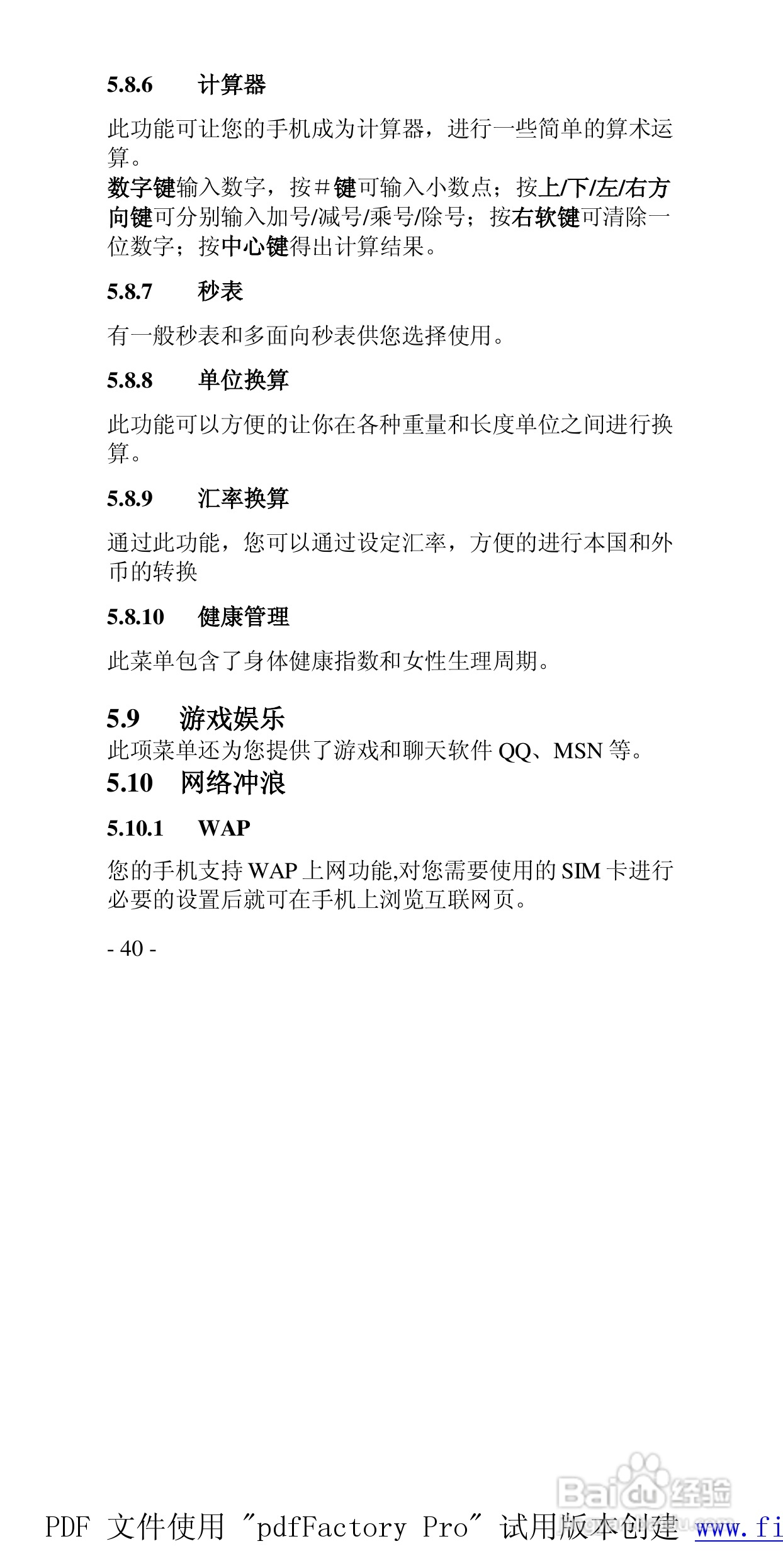 高科手机GK518型使用说明书:[4]