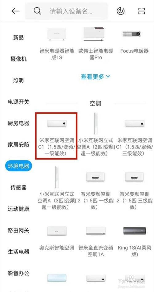 米家空调网络怎么连接