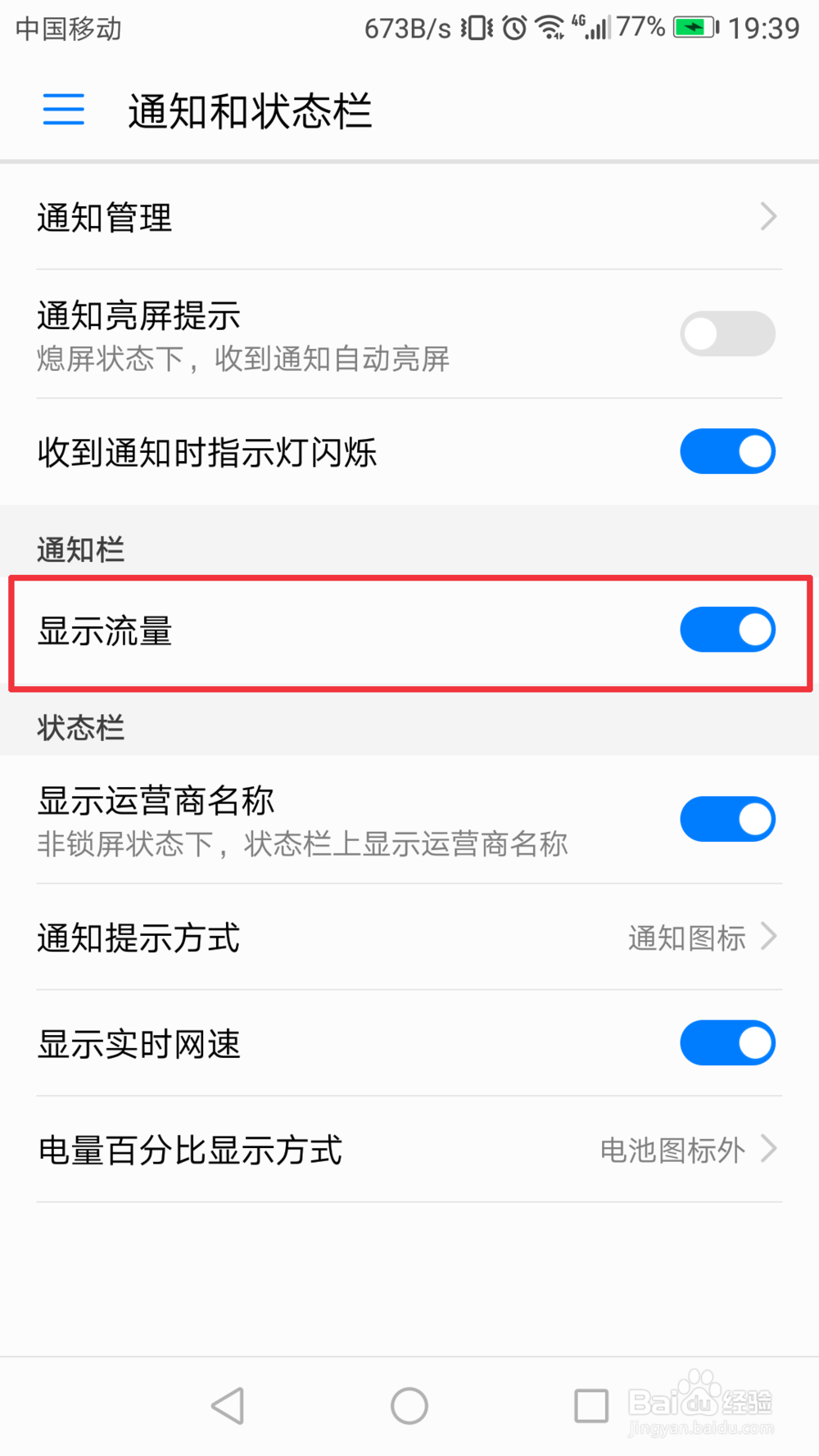华为手机如何设置显示流量