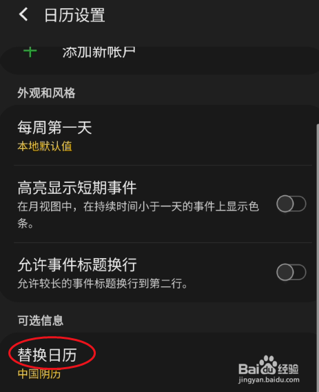GaIaxy S9+日历如何设置波斯历
