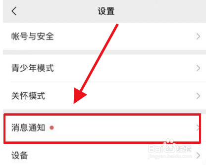 微信如何设置消息通知横幅