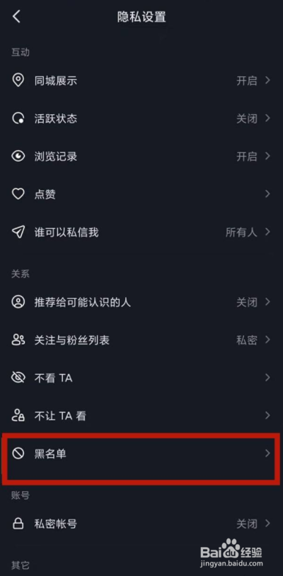 抖音短视频查看拉黑的人