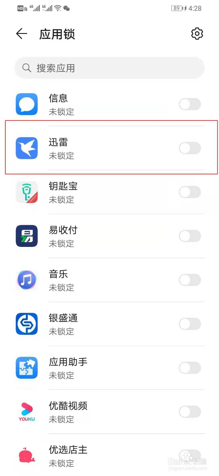 华为手机如何设置进入迅雷时验证密码