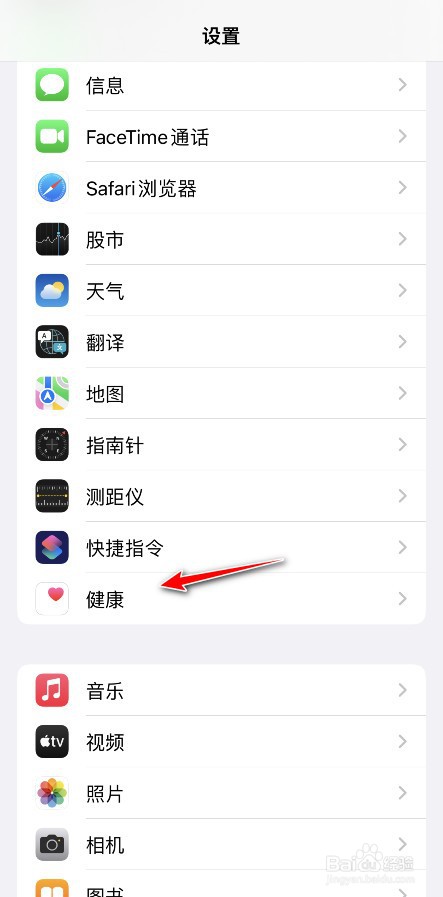 iphone怎么关闭微信步数权限