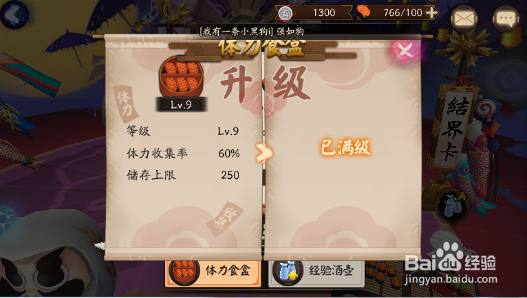 阴阳师结界体力食盒每级升级需要多少勋章和条件