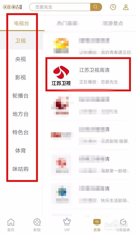 咪咕视频怎么在线观看电视直播以及回放？