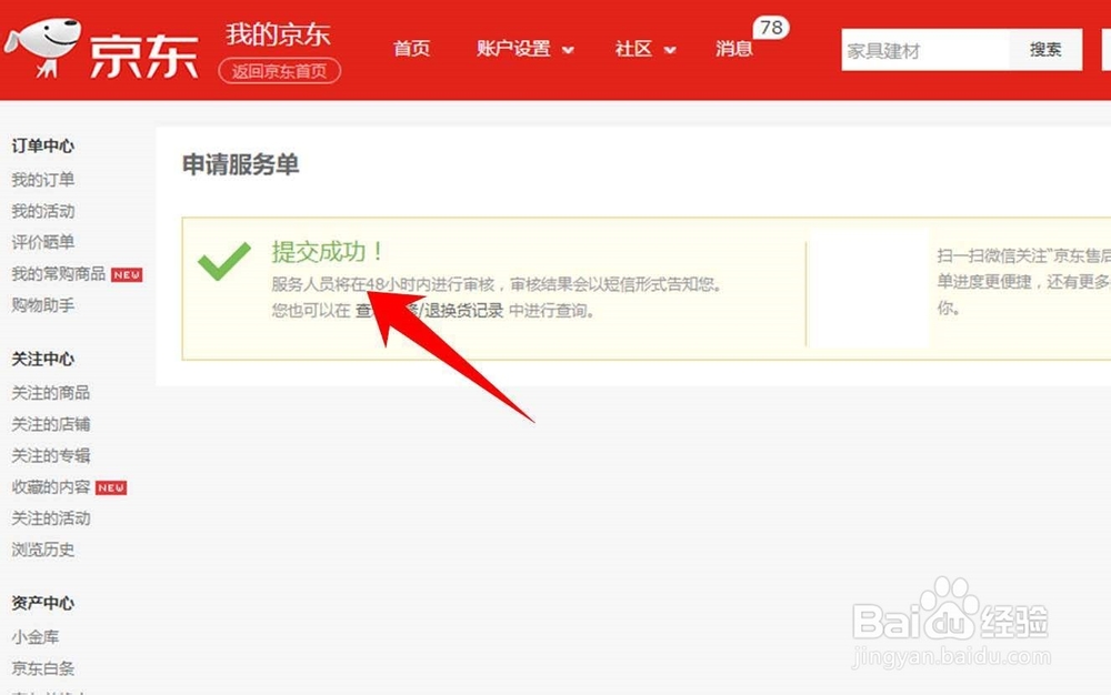 京东上怎么退货